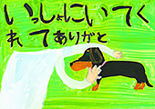 「ありがとう」　仲田　息吹 さん